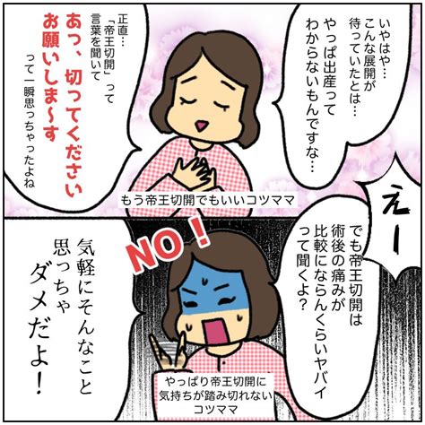 「赤ちゃんの心音が低下してます」できる限りのことをして医師の診断を待つと… 初 ｜ベビーカレンダー