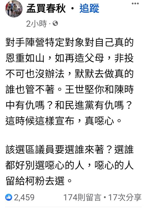 新聞 遭王浩宇批違反黨紀 王世堅爆氣怒吼「惦惦」：被罷免就回去當太監！ Ptt Hito