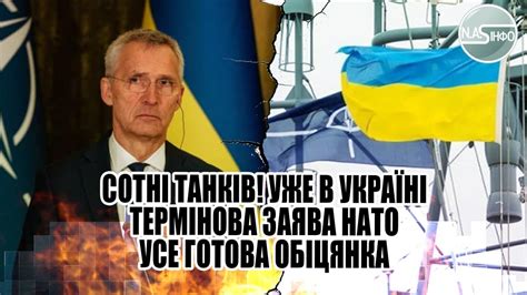 Сотні танків Уже в Україні Термінова заява НАТО Усе готова