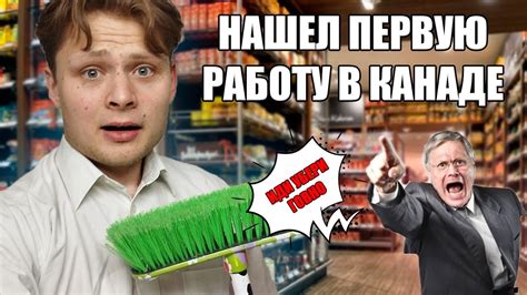 ИДЕАЛЬНАЯ работа в Канаде - YouTube