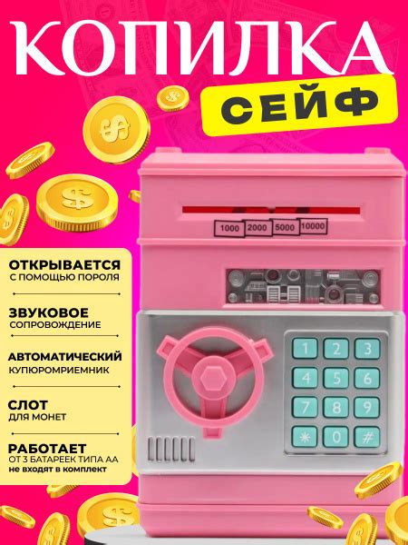 Сейф-копилка с купюроприемником купить на OZON по низкой цене (2020779745)