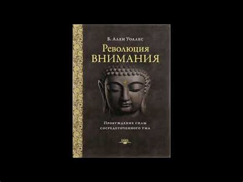 Революция внимания 1 - YouTube
