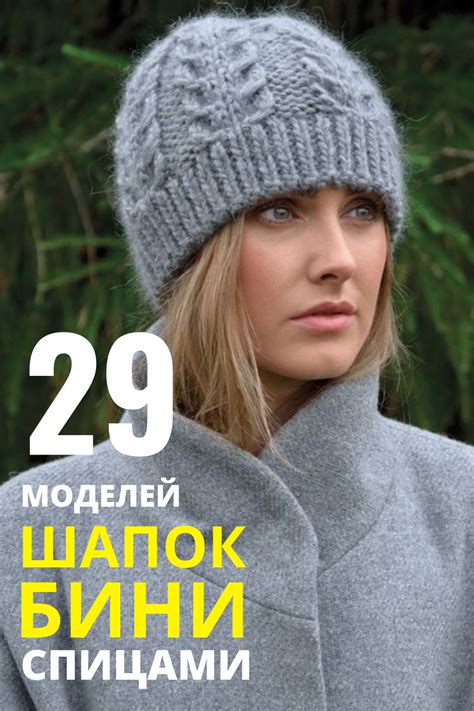 Бини спицами Sky-wool.ru