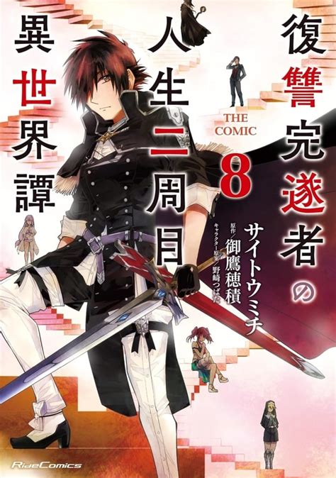 Cover for The story of a revenge-seeker's second life in another world