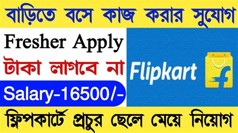 Flipkart Work From Home Job 2023 Flipkart Recruitment 2023 WFH