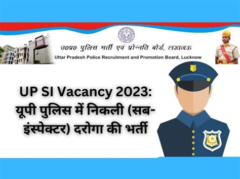 Up Si Vacancy 2023 यूपी पुलिस में निकली सब इंस्पेक्टर दरोगा की भर्ती