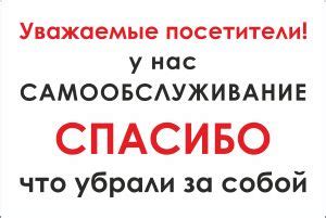Табличка «У нас самообслуживание | Самообслуживание, Наса, Надписи