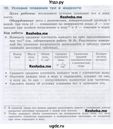 Решение лабораторная работа номер №10 по Физике за 7 класс Генденштейн ...