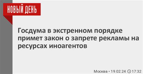 Госдума в экстренном порядке примет закон о запрете рекламы на ресурсах