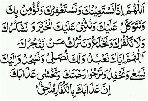 Surah Dua Qunoot