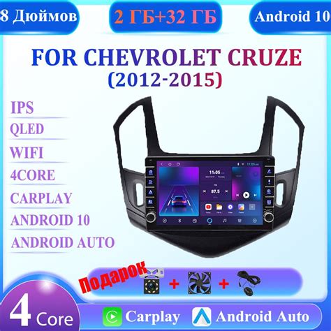 Шевроле Круз/Chevrolet Cruze 2012-2015 /2+32 Гб WiFi 4 Ядра Carplay ...
