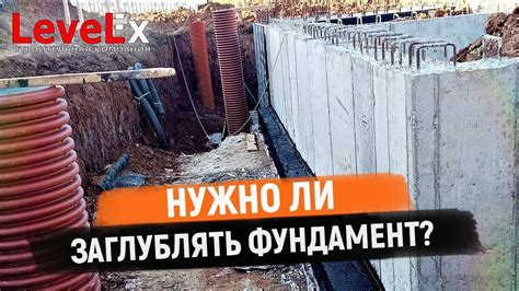 НУЖНО ЛИ ЗАГЛУБЛЯТЬ ФУНДАМЕНТ? - YouTube