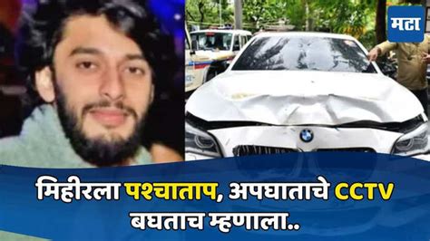 Mumbai Worli Hit And Run Case Mihir Feels Remorse After Seeing The