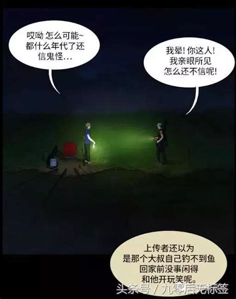 恐怖漫畫：夜釣時碰到的女人 每日頭條