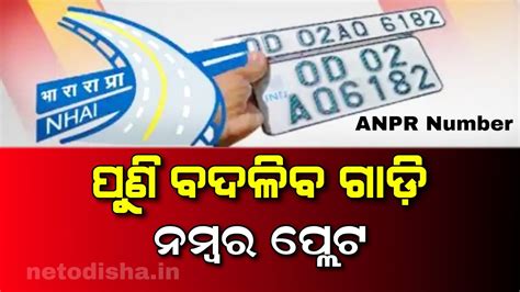 High Security Number Plate Odisha New Update Hsrp And Anpr Number