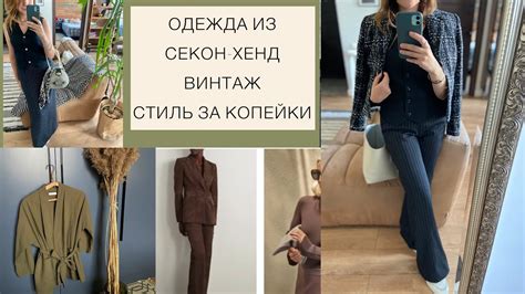 ОДЕЖДА ВИНТАЖ И «СЕКОНД-ХЕНД». СТИЛЬ ЗА КОПЕЙКИ - YouTube