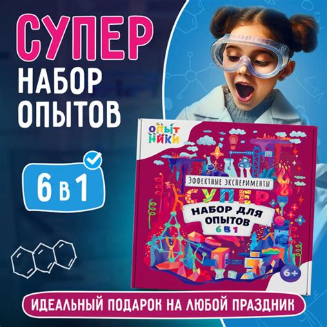 Набор опытов и экспериментов для детей "Опытники 6 в 1", подарок для ...