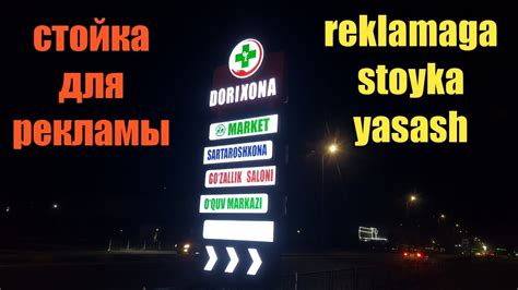 reklama uchun stoyka yasash. стойка для рекламы. ёнувчи реклама ...