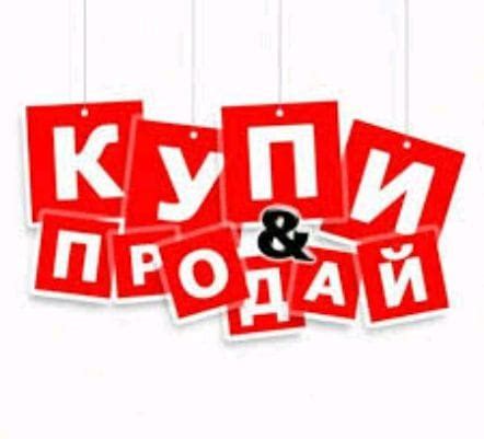 Безкоштовні оголошення 🇺🇦 Продам-куплю б/у нове