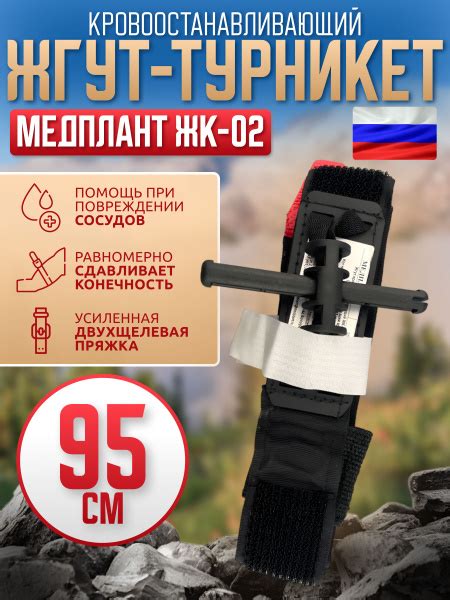 Жгут кровоостанавливающий ЖК-02 - купить с доставкой по выгодным ценам ...
