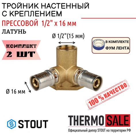Тройник настенный с креплением 1/2"х16 2 шт для металлопластиковых труб ...