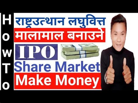 Rastra Utthan IPO Share Market In Nepal YouTube