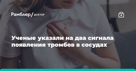 Ученые назвали два сигнала появления тромбов в сосудах, уносящих жизни ...