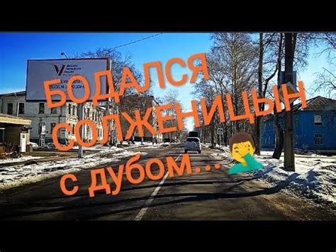 Бодался телёнок с дубом: Александр Солженицын и многие все. Как ...