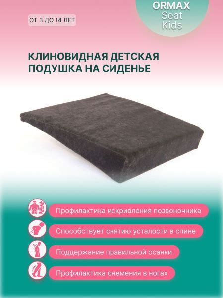 Ортопедическая подушка 29x29 см, Ormax SEAT - купить по низким ценам с ...