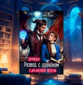 Попаданка.su - любовное фэнтези о попаданках