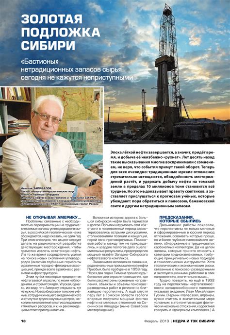 (PDF) Золотая подложка Сибири