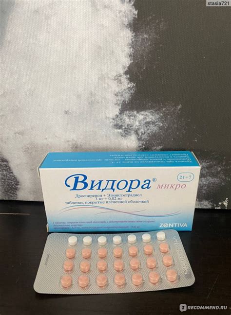 Гормональные препараты Видора Микро - « Дешевле не значит хуже» | отзывы