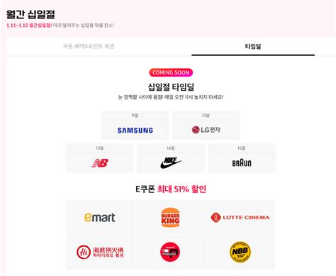11번가 내일부터 시작하는 월간십일절 알림 0원 무료 핫딜 에펨코리아
