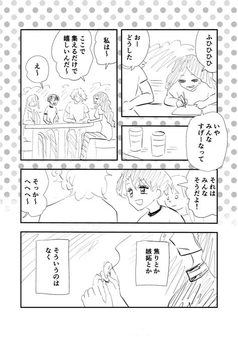 「恋愛というものがよくわからない漫画家志望者の子のお話。 311 」コヨミギンカの漫画