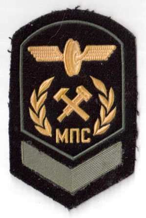 Нарукавный знак младшего начсостава МПС обр 1973г. - Первый ...