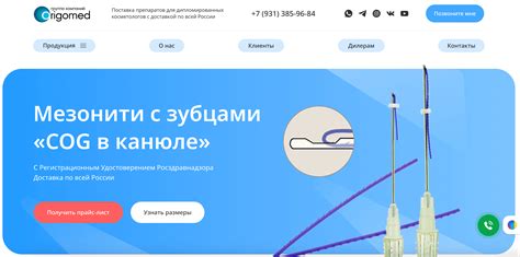 Купить COG (ког) в канюле с зубцами: низкая цена и c РУ. Купить нити ...