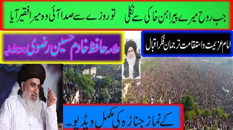 Nimaze Jnaza Allama Khadim Hussain Rizvi Nov Minare Pakistan