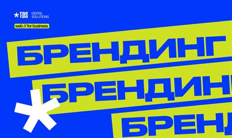 Створення бренду компанії | Замовити розробку Бренда