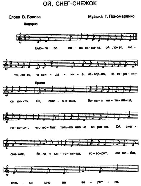 Г. Пономаренко, В. Боков - Ой, снег-снежок (с нотами)