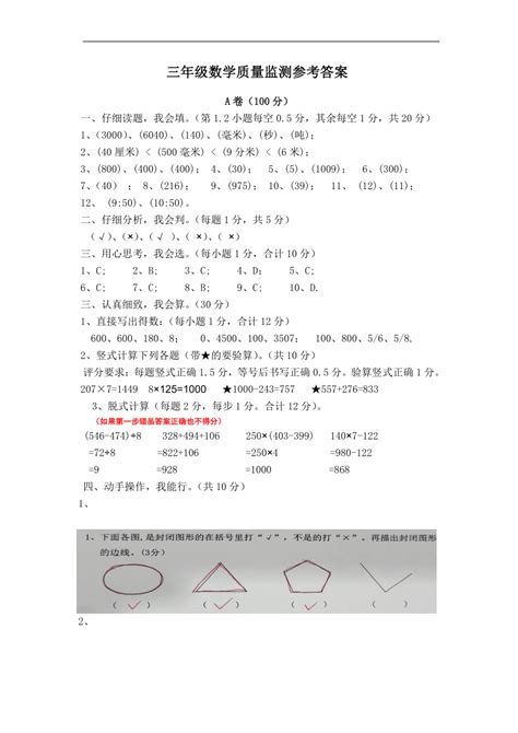 四川省乐山市井研县2022 2023学年三年级上学期期末教学质量检测数学试题（pdf版含答案） 21世纪教育网