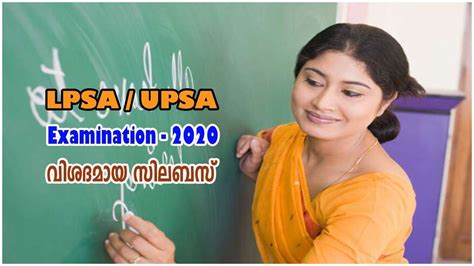 Lpsa Upsa Detailed Syllabus Kerala Psc Lp Up School Assistant