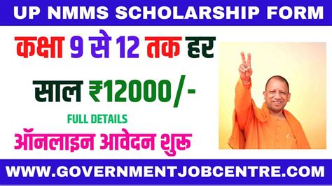 Up Nmms Scholarship Online Form 2023 Government Job Centre