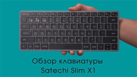 Обзор клавиатуры Satechi Slim X1 - YouTube