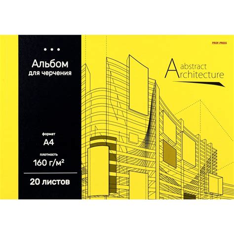 Альбом для черчения А4 20л., Проф-Пресс, КБС, целл.картон, блок офсет ...