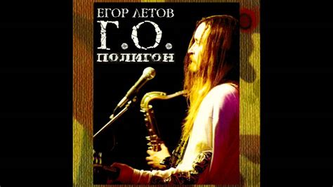 Гражданская Оборона - Полигон (Live Album) - YouTube