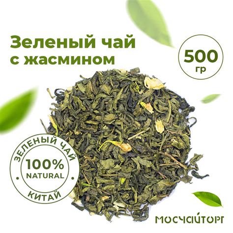 Зеленый Жасминовый листовой рассыпной чай 500 грамм, Хуа Чжу Ча с ...