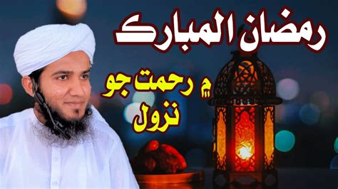 Ramzan Ul Mubarak Me Rahmat Ka Nozul Sindhi Bayan Molana Mujeeb Rehman