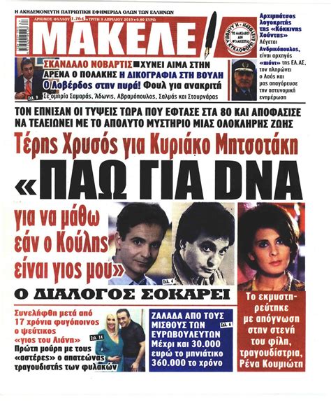 Πρωτοσέλιδο εφημερίδας Μακελειό | Movie posters, Poster, Movies