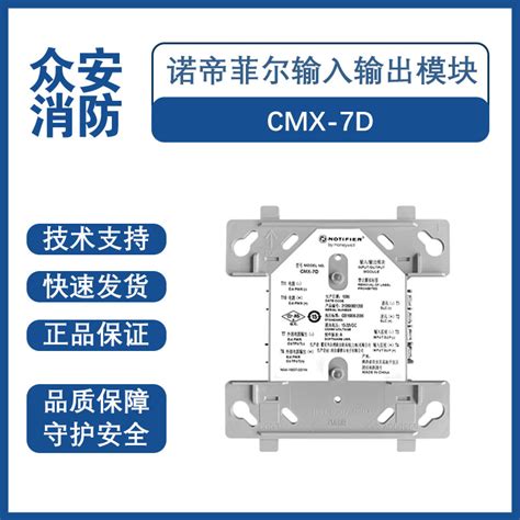 Notifier诺帝菲尔CMX 7D输入输出模块 监视控制模块 众安消防网