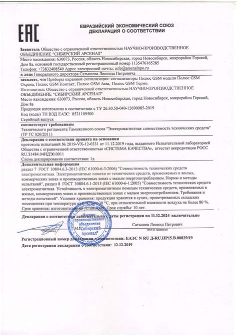 Датчик размыкания Полюс GSM | IQ Market